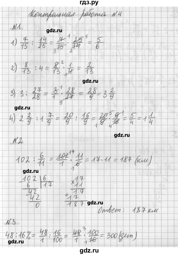 ГДЗ по математике 6 класс Мерзляк дидактические материалы  контрольные работы / вариант 1 - 4, Решебник №1