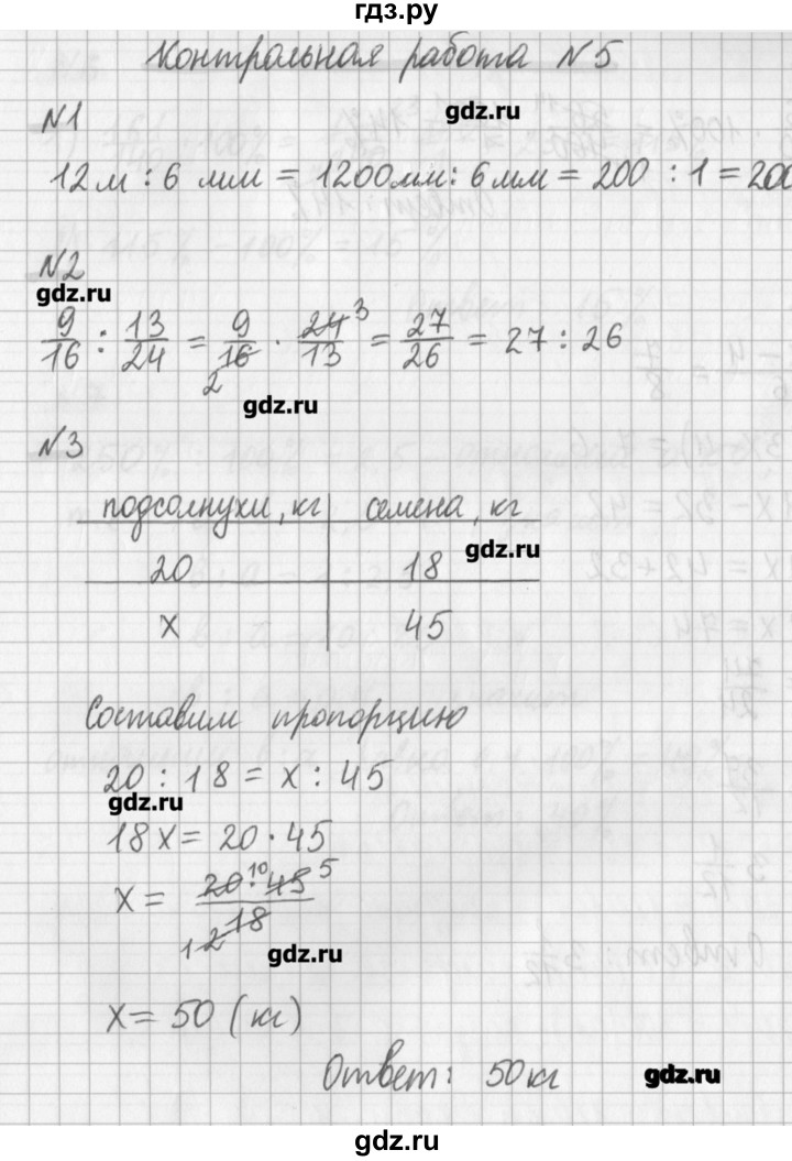 ГДЗ по математике 6 класс Мерзляк дидактические материалы  контрольные работы / вариант 1 - 5, Решебник №1