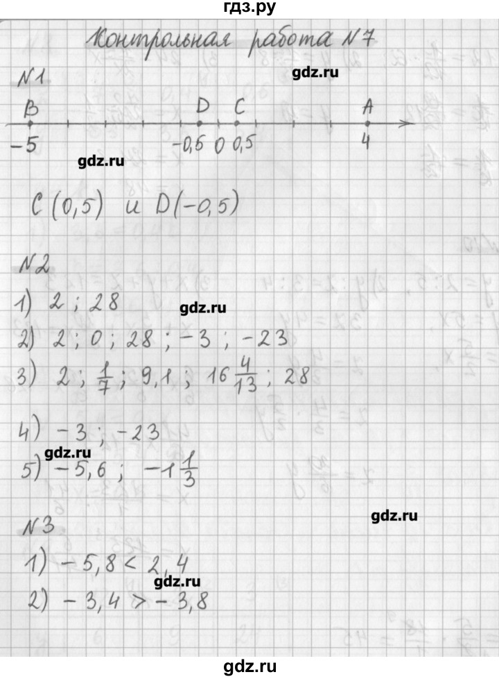 ГДЗ по математике 6 класс Мерзляк дидактические материалы  контрольные работы / вариант 1 - 7, Решебник №1