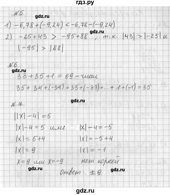 ГДЗ по математике 6 класс Мерзляк дидактические материалы  контрольные работы / вариант 1 - 8, Решебник №1