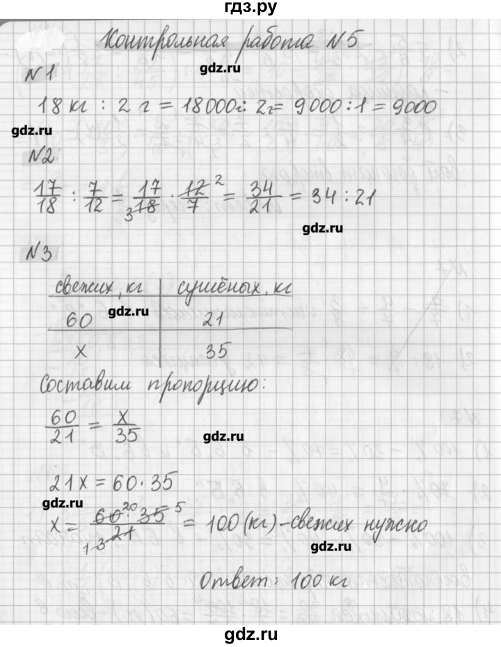 ГДЗ по математике 6 класс Мерзляк дидактические материалы  контрольные работы / вариант 2 - 5, Решебник №1