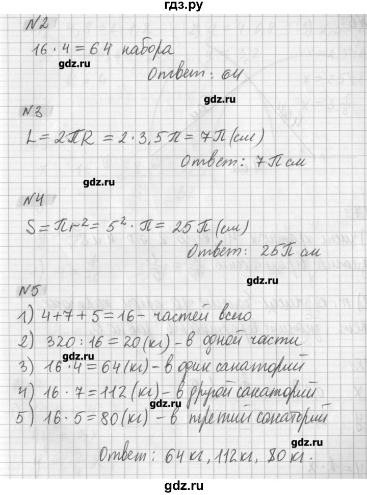 ГДЗ по математике 6 класс Мерзляк дидактические материалы  контрольные работы / вариант 2 - 6, Решебник №1