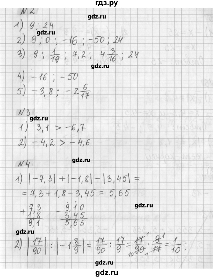 ГДЗ по математике 6 класс Мерзляк дидактические материалы  контрольные работы / вариант 2 - 7, Решебник №1