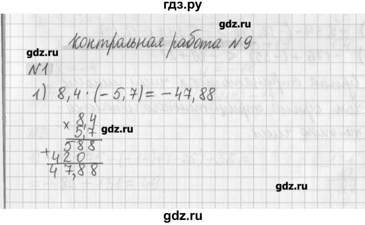 ГДЗ по математике 6 класс Мерзляк дидактические материалы  контрольные работы / вариант 2 - 9, Решебник №1