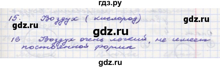 ГДЗ по окружающему миру 3 класс  Поглазова рабочая тетрадь  часть 1 (страница) - 26, Решебник