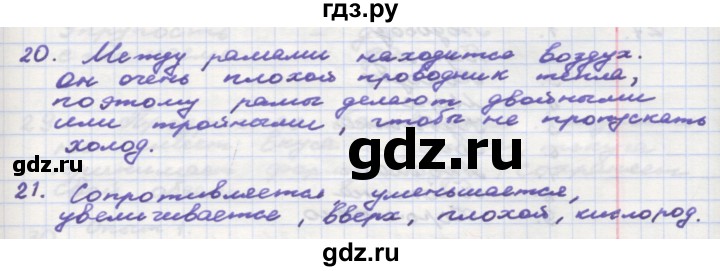 ГДЗ по окружающему миру 3 класс  Поглазова рабочая тетрадь  часть 1 (страница) - 28, Решебник