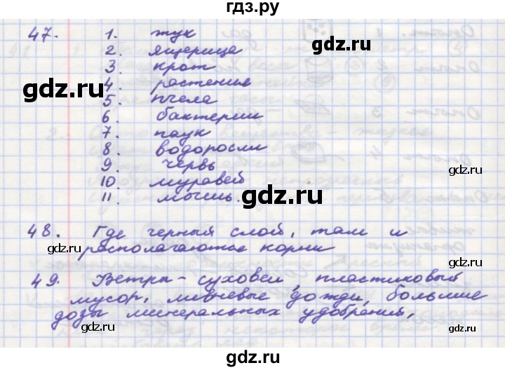 ГДЗ по окружающему миру 3 класс  Поглазова рабочая тетрадь  часть 1 (страница) - 43, Решебник