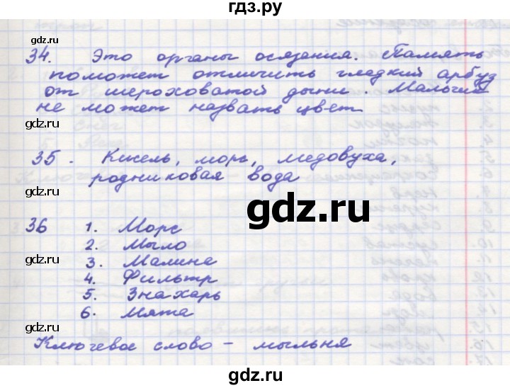 ГДЗ по окружающему миру 3 класс  Поглазова рабочая тетрадь  часть 2 (страница) - 17, Решебник