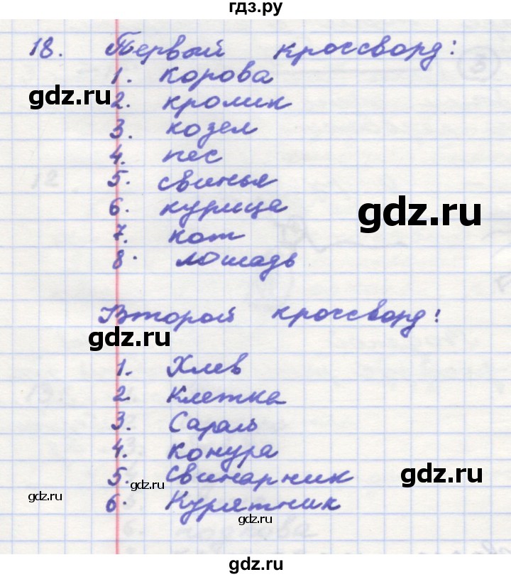 ГДЗ по окружающему миру 3 класс  Поглазова рабочая тетрадь  часть 2 (страница) - 47, Решебник