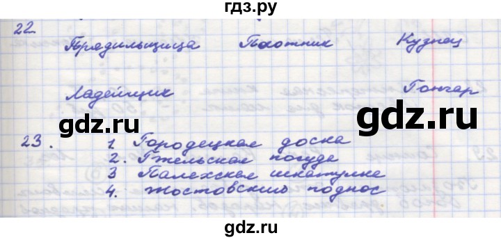 ГДЗ по окружающему миру 3 класс  Поглазова рабочая тетрадь  часть 2 (страница) - 50, Решебник