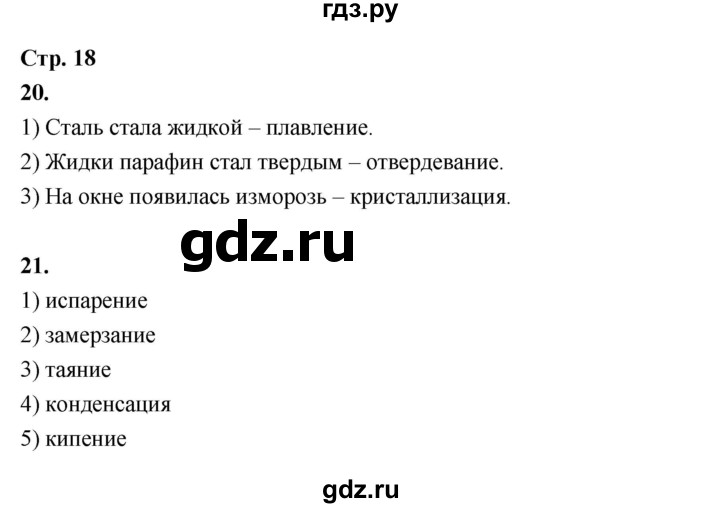 ГДЗ по окружающему миру 3 класс  Поглазова рабочая тетрадь  часть 1. страница - 18, Решебник 2024