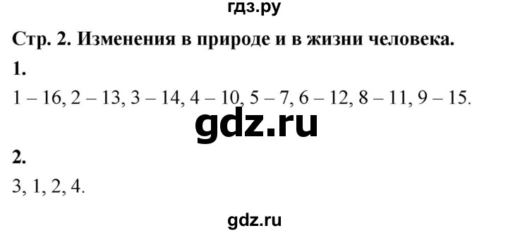 ГДЗ по окружающему миру 3 класс  Поглазова рабочая тетрадь  часть 1. страница - 2, Решебник 2024