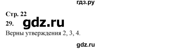 ГДЗ по окружающему миру 3 класс  Поглазова рабочая тетрадь  часть 1. страница - 22, Решебник 2024