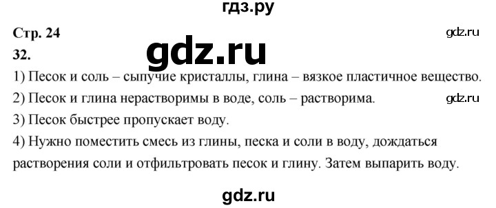 ГДЗ по окружающему миру 3 класс  Поглазова рабочая тетрадь  часть 1. страница - 24, Решебник 2024
