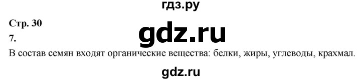 ГДЗ по окружающему миру 3 класс  Поглазова рабочая тетрадь  часть 1. страница - 30, Решебник 2024
