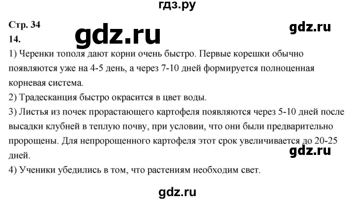 ГДЗ по окружающему миру 3 класс  Поглазова рабочая тетрадь  часть 1. страница - 34, Решебник 2024