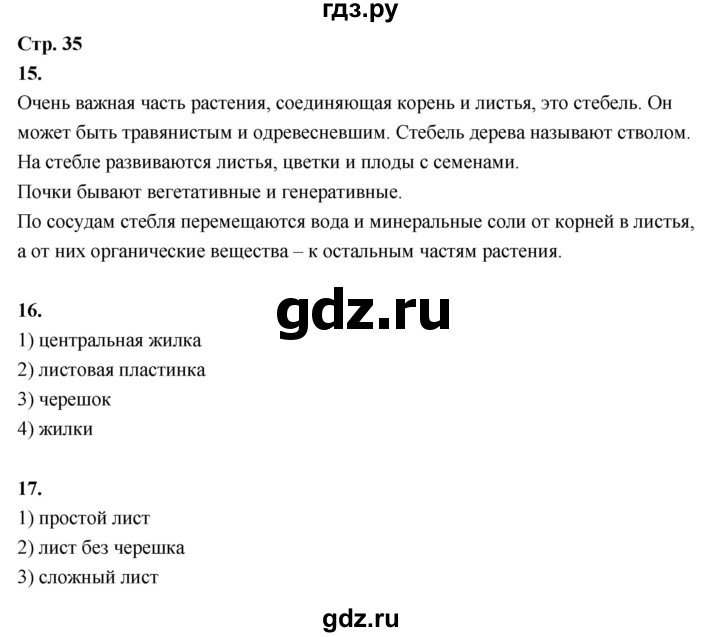 ГДЗ по окружающему миру 3 класс  Поглазова рабочая тетрадь  часть 1. страница - 35, Решебник 2024