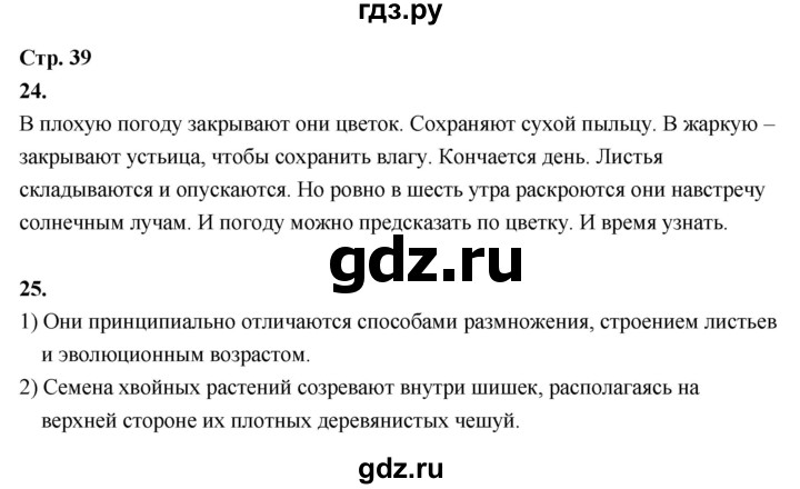 ГДЗ по окружающему миру 3 класс  Поглазова рабочая тетрадь  часть 1. страница - 39, Решебник 2024