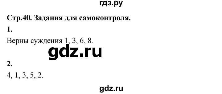 ГДЗ по окружающему миру 3 класс  Поглазова рабочая тетрадь  часть 1. страница - 40, Решебник 2024