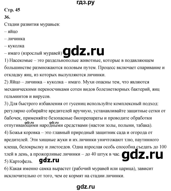 ГДЗ по окружающему миру 3 класс  Поглазова рабочая тетрадь  часть 1. страница - 45, Решебник 2024