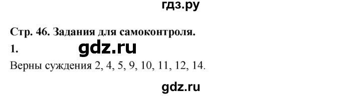 ГДЗ по окружающему миру 3 класс  Поглазова рабочая тетрадь  часть 1. страница - 46, Решебник 2024