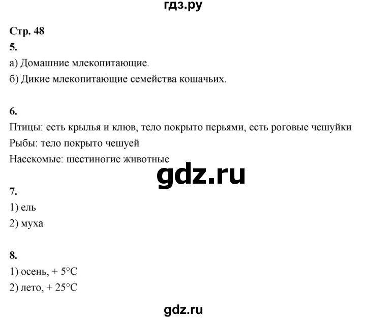 ГДЗ по окружающему миру 3 класс  Поглазова рабочая тетрадь  часть 1. страница - 48, Решебник 2024