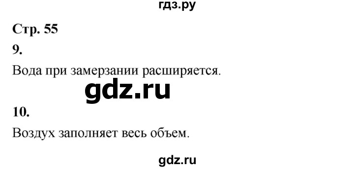 ГДЗ по окружающему миру 3 класс  Поглазова рабочая тетрадь  часть 1. страница - 55, Решебник 2024