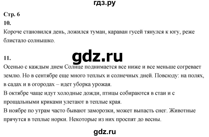 ГДЗ по окружающему миру 3 класс  Поглазова рабочая тетрадь  часть 1. страница - 6, Решебник 2024