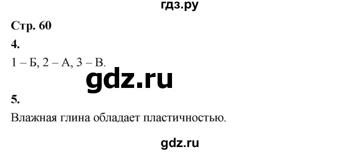 ГДЗ по окружающему миру 3 класс  Поглазова рабочая тетрадь  часть 1. страница - 60, Решебник 2024