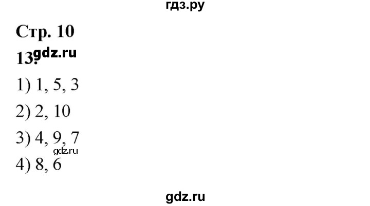 ГДЗ по окружающему миру 3 класс  Поглазова рабочая тетрадь  часть 2. страница - 10, Решебник 2024