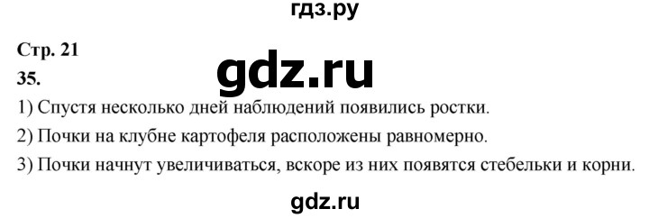 ГДЗ по окружающему миру 3 класс  Поглазова рабочая тетрадь  часть 2. страница - 21, Решебник 2024