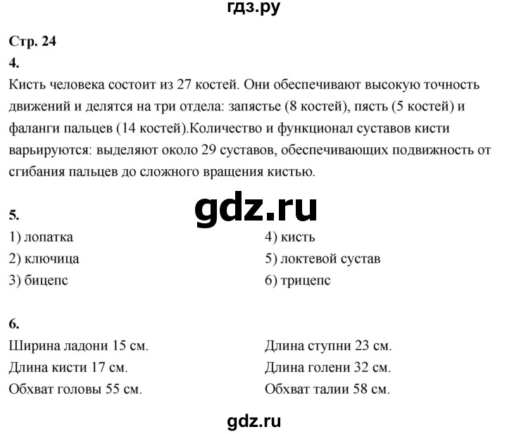 ГДЗ по окружающему миру 3 класс  Поглазова рабочая тетрадь  часть 2. страница - 24, Решебник 2024