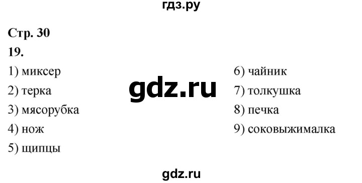 ГДЗ по окружающему миру 3 класс  Поглазова рабочая тетрадь  часть 2. страница - 30, Решебник 2024