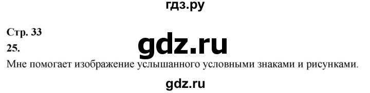 ГДЗ по окружающему миру 3 класс  Поглазова рабочая тетрадь  часть 2. страница - 33, Решебник 2024