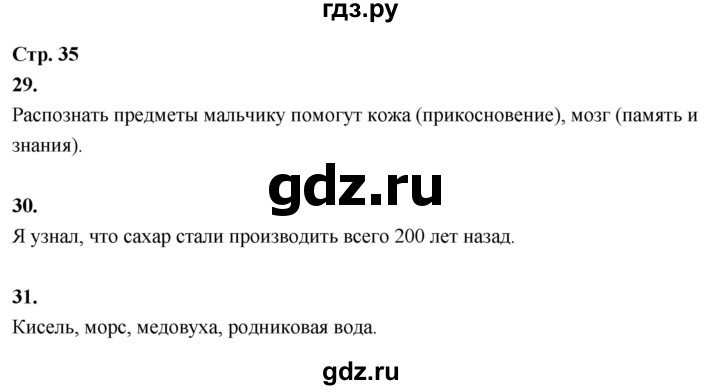 ГДЗ по окружающему миру 3 класс  Поглазова рабочая тетрадь  часть 2. страница - 35, Решебник 2024