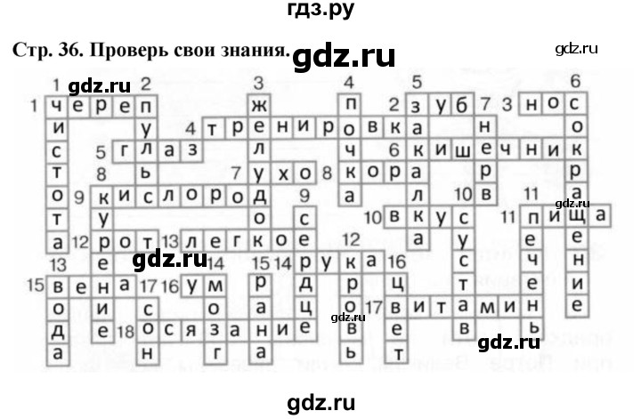 ГДЗ по окружающему миру 3 класс  Поглазова рабочая тетрадь  часть 2. страница - 36, Решебник 2024