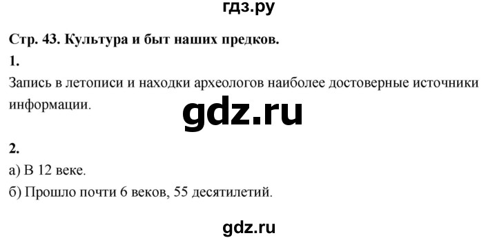 ГДЗ по окружающему миру 3 класс  Поглазова рабочая тетрадь  часть 2. страница - 43, Решебник 2024