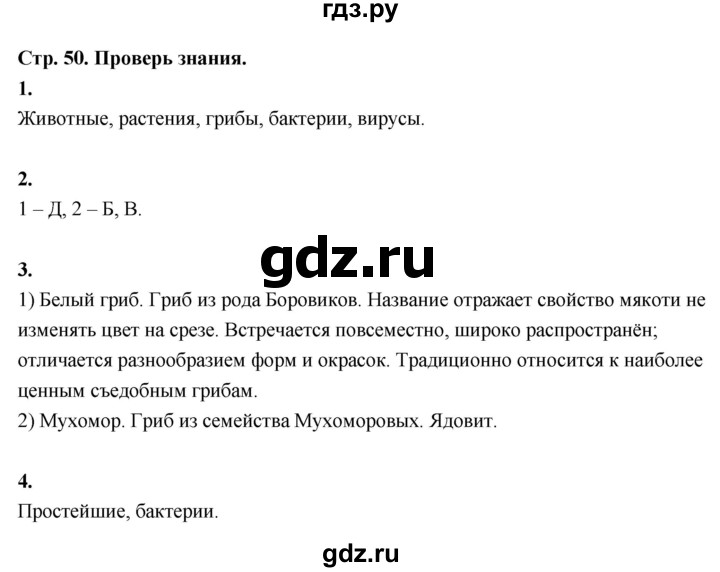 ГДЗ по окружающему миру 3 класс  Поглазова рабочая тетрадь  часть 2. страница - 50, Решебник 2024