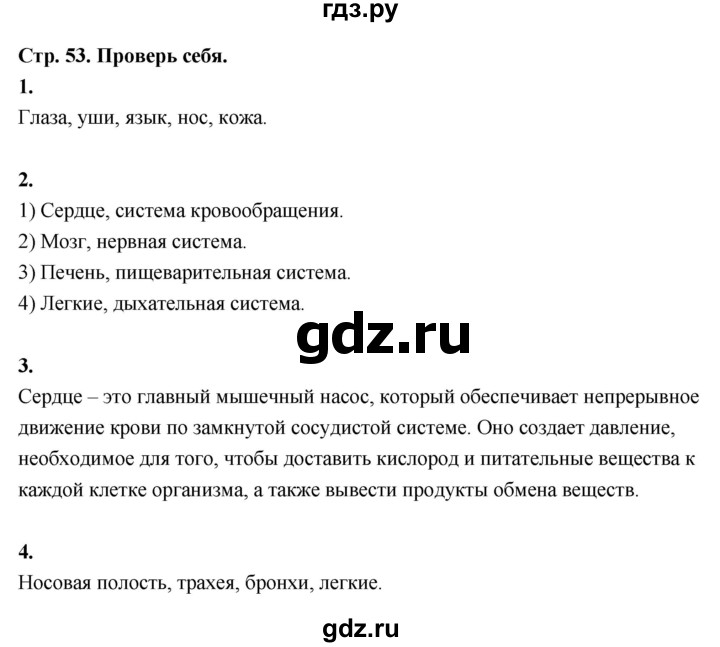 ГДЗ по окружающему миру 3 класс  Поглазова рабочая тетрадь  часть 2. страница - 53, Решебник 2024