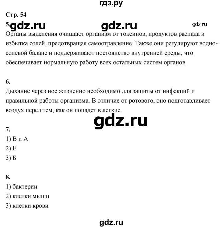 ГДЗ по окружающему миру 3 класс  Поглазова рабочая тетрадь  часть 2. страница - 54, Решебник 2024