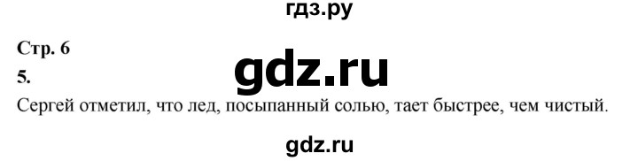 ГДЗ по окружающему миру 3 класс  Поглазова рабочая тетрадь  часть 2. страница - 6, Решебник 2024