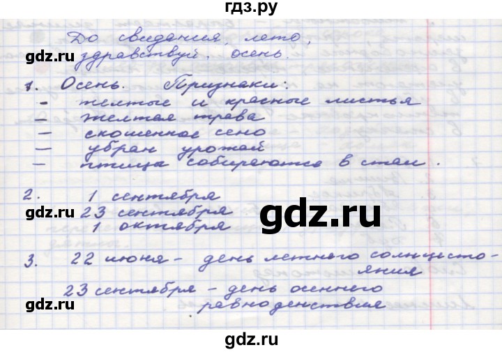 ГДЗ по окружающему миру 3 класс  Поглазова рабочая тетрадь  часть 1. страница - 12, Решебник 2016