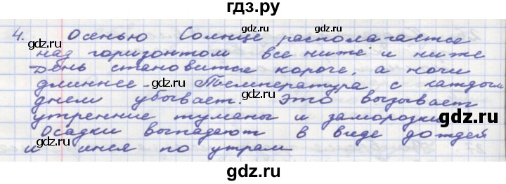 ГДЗ по окружающему миру 3 класс  Поглазова рабочая тетрадь  часть 1. страница - 12, Решебник 2016