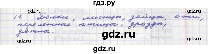 ГДЗ по окружающему миру 3 класс  Поглазова рабочая тетрадь  часть 1. страница - 16, Решебник 2016