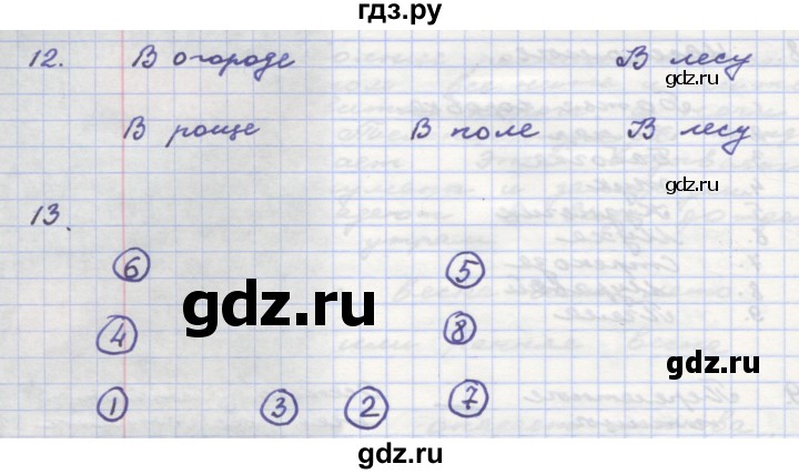 ГДЗ по окружающему миру 3 класс  Поглазова рабочая тетрадь  часть 1. страница - 17, Решебник 2016