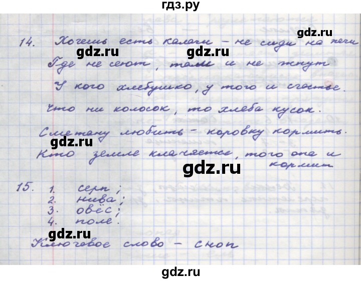 ГДЗ по окружающему миру 3 класс  Поглазова рабочая тетрадь  часть 1. страница - 18, Решебник 2016