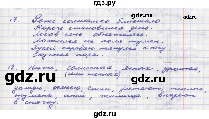 ГДЗ по окружающему миру 3 класс  Поглазова рабочая тетрадь  часть 1. страница - 19, Решебник 2016
