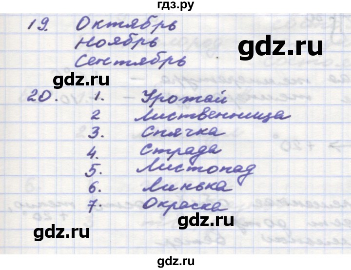 ГДЗ по окружающему миру 3 класс  Поглазова рабочая тетрадь  часть 1. страница - 20, Решебник 2016