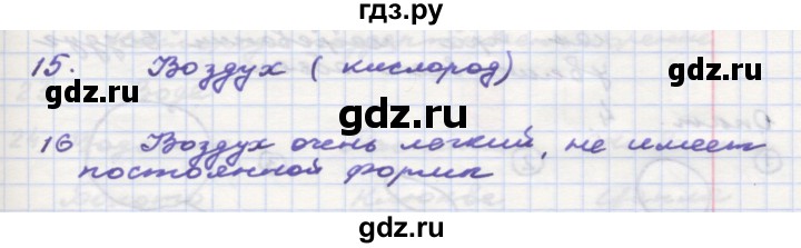 ГДЗ по окружающему миру 3 класс  Поглазова рабочая тетрадь  часть 1. страница - 26, Решебник 2016