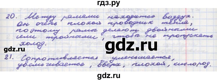 ГДЗ по окружающему миру 3 класс  Поглазова рабочая тетрадь  часть 1. страница - 28, Решебник 2016